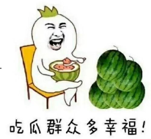 吃瓜文化娱乐