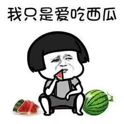 吃娱乐瓜会怎么样